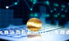 2025必看：如何通过比特派