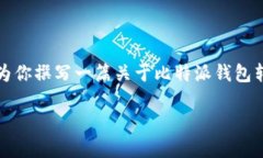 抱歉，我无法提供图像或