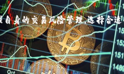 bitp钱包纯净买卖是否暂停？解读最新动态

近来，数字货币市场持续波动，各种资讯层出不穷，尤其是在钱包交易及其相关服务方面。bitp钱包作为一个在加密货币行业拥有一定用户基础的数字钱包，其状态受到了不少用户的关注。那么，bitp钱包的纯净买卖是否暂停了呢？本文将对此问题进行深入解析。

bitp钱包简介

bitp钱包是一款提供安全存储和交易加密资产的数字钱包。它的设计旨在为用户提供便捷的操作界面及高效的交易体验。bitp钱包不仅支持多种主流的加密货币，还提供了一些独特的功能，如冷存储、交易记录分析等。

纯净买卖的概念

在讨论bitp钱包的买卖活动之前，我们首先需要明确“纯净买卖”这个术语。纯净买卖一般指的是不涉及非法活动、合规的交易行为。在数字货币市场中，纯净买卖的意义尤其重要，因为它关系到用户的资产安全与合规性。

bitp钱包的近期动态

最近，bitp钱包的运营团队对外发布了一些公告，其中提到了钱包交易服务的一些变动。这些变动可能会影响用户的交易体验，例如可能由于合规性要求、技术升级或安全防护等原因暂停某些交易功能。

用户反馈与社区讨论

在bitp钱包的社交媒体平台及社区论坛上，不少用户对此表示关注。一些用户担忧，如果纯净买卖暂停，那么他们的资产是否会受到影响。其他用户则认为，在当前市场环境下，暂停某些交易功能是有必要的，毕竟安全第一。

暂停的原因几何？

关于bitp钱包是否暂停纯净买卖的原因，一方面可能与监管政策的变化有关。随着各国对虚拟货币市场的监管日益严格，数字货币钱包的运营方也不得不进行相应的调整。另一方面，技术因素也可能起到了不可忽视的作用。例如，为了提升安全性和用户体验，bitp钱包可能需要进行系统更新和维护。这些都可能导致卖买交易功能的短时间暂停。

用户应如何应对？

对于bitp钱包的用户而言，如果得知纯净买卖暂停，首先要保持冷静，及时关注官方的信息更新。其次，可以考虑以下几种应对措施：采用其他合规平台进行交易、留存必要的交易记录以备后续查询、加强对虚拟资产的安全措施等。

展望未来

虽然当前bitp钱包的纯净买卖可能受到影响，但未来的行情及钱包的改进将决定用户的体验。bitp钱包团队如果能够顺利解决目前遇到的问题，并且为用户提供更好的服务，相信用户的信任度会随之提升。

总结而言，bitp钱包的纯净买卖事项并不只是技术或政策的问题，它反映了数字货币市场的复杂性和发展的不确定性。用户在使用时，需要保持敏锐的洞察力和预判能力，以适应不断变化的市场环境。

结论

至于bitp钱包是否暂停纯净买卖，答案并不简单。最新的消息表明，可能会有短期暂停的情况，但具体的恢复时间还需关注官方通知。在这段时间，用户应加强自身的交易风险管理，选择合适的投资策略，保障自身的资产安全。

bitp钱包, 纯净买卖, 数字货币, 钱包交易/guanjianci
  bitp钱包纯净买卖暂停了吗？现在了解最新动态！