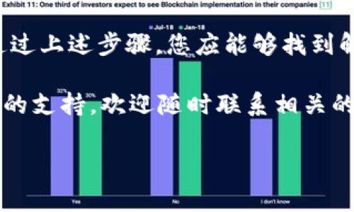 在您提及的“b特派钱包身份验证没反映”的问题上，首先需要了解一些关于身份验证的基本概念与流程。身份验证是确保用户身份的一个关键环节，通常涉及提交个人信息、证件照片或进行其他安全验证程序。

一、身份验证的基本概念
身份验证可以被视为一种安全机制，旨在确认用户是否为他们声称的身份。在金融科技领域，特别是在使用数字钱包和支付平台时，身份验证至关重要，因为它直接关系到用户的资金安全和交易的合法性。

二、身份验证的常见流程
通常情况下，身份验证的流程可能包括以下几个步骤：
ul
    li用户提交个人信息，例如姓名、地址、电话号码等。/li
    li上传身份证件的扫描件或照片，这可以是身份证、护照或其他有效证件。/li
    li平台进行信息审核，确保提供的信息与上传的证件一致。/li
    li经过审核后，用户会收到身份验证的通知，或者在某些情况下，可能会要求用户进行进一步的验证。/li
/ul

三、身份验证没反映的原因分析
如果您在使用b特派钱包的身份验证过程中遇到了“没反映”的状况，这可能由多种原因造成：

h41. 网络问题/h4
首先，网络连接不稳定可能导致身份验证请求未能成功提交或响应。建议检查您的网络连接，确保其稳定且可靠。

h42. 系统故障/h4
其次，平台本身可能出现系统故障或维护，导致身份验证功能暂时无法使用。您可以访问b特派钱包的官方网站或社交媒体平台，查看是否有相关的通知或公告。

h43. 信息填写错误/h4
此外，提交的个人信息如果存在错误，例如姓名拼写错误，或是提交的文件不清晰，会导致身份验证无法完成。请确保所提供的信息准确无误，并按要求提供清晰的照片或扫描件。

h44. 审核时间延长/h4
最后，有时审核可能需要更多时间，特别是在高峰期。如果在提交后长时间没有回应，请耐心等待，或可尝试联系客户支持获取帮助。

四、解决方案建议
面对身份验证没反映的问题，可以采取以下几种方案来尝试解决：

h41. 检查网络连接与状态/h4
确保您设备的网络连接正常，可以尝试重新连接Wi-Fi或切换到数据流量。

h42. 等待并重新提交/h4
如果遇到高峰期，建议您耐心等待一段时间后再进行尝试，确保在系统空闲时提交申请。

h43. 联系客服/h4
如果问题仍未得到解决，可以通过b特派钱包的客服渠道询问，提供您的问题详细信息，他们通常能够提供帮助或进一步的指导。

h44. 重新核对信息/h4
建议您核对在提交时填写的所有信息，确保所有资料都准确且清晰。

五、总结与未来展望
在数字钱包的使用过程中，身份验证是很关键的一步。虽然在实际操作中可能会遇到各种问题，但通过上述步骤，您应能够找到解决方案。随着技术的进步和平台的不断，我们有理由相信，未来的身份验证过程会更加高效和便捷。

希望此内容能为您解决b特派钱包身份验证的问题提供一些帮助。如果您有其他疑问或需要进一步的支持，欢迎随时联系相关的客服团队。 

如果还有其他疑惑或问题，欢迎继续提问！