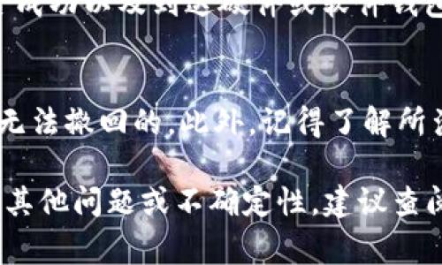 要找B特派（Bit派）的提币地址，通常需要按照以下步骤操作：

1. 登录你的B特派账户
首先，访问B特派的官方网站或打开其移动应用程序，并用你的账号和密码登录。如果你还没有账户，需要先注册一个。

2. 找到“钱包”或“资产”选项
登录后，进入“钱包”或“资产”页面。这是你管理资金的地方。在这里，你可以看到你的数字资产及其当前余额。

3. 选择提币或提现功能
在钱包界面，查找“提币”或“提现”的选项，通常这个选项会在资产管理页面的显眼位置。

4. 输入提币信息
点击提币后，你会被引导输入要提币的数字货币种类和金额。此时，你需要提供一个提币地址。

5. 确认提币地址
在提币地址输入框中，确保你提供的是正确的地址。这个地址通常是在你的其他交易所或钱包平台上生成的，确保它和你要提取的货币兼容。

6. 验证和提交请求
输入提币地址后，系统可能会要求你进行身份验证，比如发送验证码到你的注册邮箱或手机，以确保安全。完成验证后，提交提币请求。

7. 跟踪提币状态
提币请求提交后，你可以在“提币记录”中查看状态，了解提币是否成功以及到达硬件或软件钱包的预计时间。

注意事项
提币时需要格外小心，确保地址无误，因为一旦转账完成，通常是无法撤回的。此外，记得了解所涉及的交易费用，因为不同的货币和网络状态可能会影响手续费。

通过以上步骤，你就可以找到并确认B特派的提币地址。如果还有其他问题或不确定性，建议查阅B特派的帮助文档或联系客服寻求进一步的帮助。