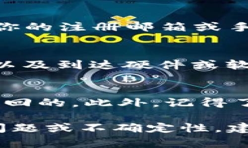 要找B特派（Bit派）的提币地址，通常需要按照以下步骤操作：

1. 登录你的B特派账户
首先，访问B特派的官方网站或打开其移动应用程序，并用你的账号和密码登录。如果你还没有账户，需要先注册一个。

2. 找到“钱包”或“资产”选项
登录后，进入“钱包”或“资产”页面。这是你管理资金的地方。在这里，你可以看到你的数字资产及其当前余额。

3. 选择提币或提现功能
在钱包界面，查找“提币”或“提现”的选项，通常这个选项会在资产管理页面的显眼位置。

4. 输入提币信息
点击提币后，你会被引导输入要提币的数字货币种类和金额。此时，你需要提供一个提币地址。

5. 确认提币地址
在提币地址输入框中，确保你提供的是正确的地址。这个地址通常是在你的其他交易所或钱包平台上生成的，确保它和你要提取的货币兼容。

6. 验证和提交请求
输入提币地址后，系统可能会要求你进行身份验证，比如发送验证码到你的注册邮箱或手机，以确保安全。完成验证后，提交提币请求。

7. 跟踪提币状态
提币请求提交后，你可以在“提币记录”中查看状态，了解提币是否成功以及到达硬件或软件钱包的预计时间。

注意事项
提币时需要格外小心，确保地址无误，因为一旦转账完成，通常是无法撤回的。此外，记得了解所涉及的交易费用，因为不同的货币和网络状态可能会影响手续费。

通过以上步骤，你就可以找到并确认B特派的提币地址。如果还有其他问题或不确定性，建议查阅B特派的帮助文档或联系客服寻求进一步的帮助。