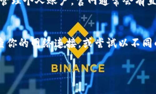 访问BitP（Please specify if this is a specific website or service）官网的步骤通常是直接输入网址或通过搜索引擎找到该网站。以下是一些详细的步骤帮助你上BitP官网：

步骤一：使用浏览器访问
首先，打开你的网络浏览器。你可以使用Chrome、Firefox、Safari等常见的浏览器。在地址栏中输入BitP的官方网站地址。如果你不知道具体的网址，可以通过搜索引擎进行搜索。

步骤二：搜索引擎查找
在搜索引擎中输入“BitP官网”或“BitP official website”。在搜索结果中，找到官方链接，通常会在搜索结果的前几位。为了确保安全，建议选择带有HTTPS的链接，并确认网站的标志和信息是否正确。

步骤三：检查安全性
在访问网站之前，注意确保链接是安全的。查看浏览器地址栏中的锁形图标，确认这是一个安全的网站。网站地址应以“https://”开头，这表示该网站使用了安全套接层（SSL）加密。

步骤四：注册和登录
如果你希望使用BitP的服务，可能需要进行注册。找到注册或登录按钮，按照指示填写必要的信息。如果你已经有账户，直接输入用户名和密码进行登录即可。

步骤五：使用网站功能
一旦成功登录，你就可以开始使用BitP提供的功能。无论是交易、查看市场动态，还是管理个人账户，官网通常会有直观的导航帮助你找到需要的信息。

总结
通过上述步骤，你可以顺利访问BitP官网。如果在访问过程中遇到任何困难，不妨检查你的网络连接，或尝试以不同的浏览器重新加载页面。此外，确保获得官方信息，以免误入钓鱼网站。

希望这些步骤能帮助你顺利访问BitP官网！