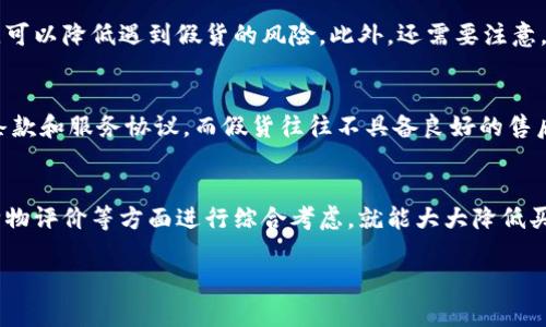 要判断B特派（或其他品牌）的产品是否为正版，用户可以从以下几个方面进行仔细观察。以下是一些有效的方法，可以帮助辨别B特派产品的真伪：

1. 查看官方渠道
首先，最直接的方法是通过官方渠道来确认商品的真伪。访问B特派的官方网站，查看产品的信息以及认证标志。如果是线上购买，可以在官网上找到授权的经销商名单。

2. 检查产品包装
正版B特派产品的包装通常会比较精致，材料也相对较好。查看包装上的印刷质量，如标志是否清晰、颜色是否鲜艳、拼写是否正确等。此外，正版产品的包装上通常会有条形码或二维码，可以通过扫描这些码来确认产品的来源。

3. 观察产品细节
正版产品在制造过程中对细节的把控相当严格，因此可以观察产品的质感、缝合线、拉链、商标等地方。假货往往会出现明显的做工粗糙、材料劣质的情况。这种细微的差别往往能够帮助消费者识别出正品和仿品。

4. 查找防伪标识
B特派是否在产品上设置了防伪标识？许多品牌为了防止假货，会采取一些防伪措施，如水印、激光印刷等，消费者可以通过这些标志来辨别真伪。建议仔细阅读说明书或查看官方网站获取相关防伪措施的信息。

5. 参考用户评价
在网购时，可以参考其他消费者的评价和晒单。许多情况下，用户会在评论中提到产品的真伪问题或者使用感受，通过他人的经验积累可以增加你判断产品真伪的信心。此外，在一些购物平台上也能看到产品的销量及退款率等，这些信息也能作为参考依据。

6. 联系客服
如果依然存疑，可直接联系B特派的客服进行查询。通常官方客服会提供详尽的信息来帮助消费者确认产品的真伪。在沟通时，可以询问具体的购买渠道或是产品信息，相信客服能给出更为专业的建议。

7. 参考价格
对比一下市场价格，如果某个渠道的B特派产品价格异常低廉，可能就需要警惕了。正品的定价一般会维持在一个合理的范围内，过于低价可能代表着商品的真伪存在问题。

8. 购买渠道的选择
购买B特派产品时，尽量选择官方授权的渠道，如官网、官方旗舰店或大牌知名电商平台。在这些地方购买，可以降低遇到假货的风险。此外，还需要注意，在某些二手市场上，尽量仔细甄别卖家的信誉和产品的状态。

9. 了解产品特性
通过了解该品牌产品的特性和售后服务政策，也可以为你判断真伪提供支持。正品通常会有清楚的保修条款和服务协议，而假货往往不具备良好的售后服务。

总结
综上所述，判断B特派产品的真伪并不是一件难事，只要消费者从多个角度入手，从官方渠道、产品包装、购物评价等方面进行综合考虑，就能大大降低买到假货的风险。保持警惕，提高辨别能力，才能让购买体验更加安心和愉快。

希望以上信息能帮助到您判断B特派的产品是否为正版。如有更多问题，也欢迎随时咨询！