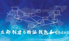 2025必看：如何立即创建