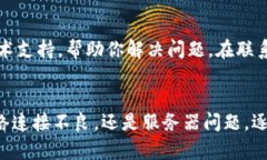 如果你的B特派钱包在打开