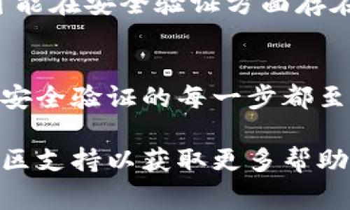 以下是关于比特派（BitPie）登录的详细说明。比特派是一款流行的钱包应用程序，用于存储和管理加密货币。为了保护用户的资产安全，登录过程有时可能会涉及多个步骤。让我们逐步了解比特派的登录步骤及相关注意事项。

第一步：下载并安装比特派应用
首先，您需要在手机上下载安装比特派应用。比特派可以在苹果App Store和安卓Google Play商店中找到。确保您下载的是官方版本，以防止安全隐患。如果您在搜索时遇到问题，可以通过访问比特派官方网站获取下载链接。

第二步：打开应用程序
安装完成后，找到并点击比特派应用程序的图标。等待程序启动并加载，通常这个过程是非常快速的。因此，您无需担心等待时间过长。

第三步：选择登录方式
在应用界面中，您将看到“登录”选项。比特派支持多种登录方式，包括使用钱包助记词、私钥或扫描二维码等。如果您是新用户，您可能需要先创建一个钱包；而如果您是回头客，则可以直接选择您之前的登录方式。

第四步：输入您的钱包信息
如果您选择使用助记词登录，请确保在文本框中输入正确的助记词。助记词通常由12到24个单词组成，因此必须确保它们的顺序、拼写和间隔均正确无误。登录时，保持冷静，尽量不要有太多的干扰。

第五步：启用安全验证
为了提高安全性，比特派在登录时可能会要求您进行二步验证或其他形式的安全验证。这是为了保护您的账户不被非法访问。确保您已在应用中设置了安全验证功能。

第六步：成功登录
在输入所有必要信息后，点击“登录”按钮。如果一切顺利，您将被引导到比特派的主界面。在这里，您可以轻松查看账户余额、进行交易或管理您的加密货币。

常见问题与解决方案
在登录比特派时，您可能会遇到一些常见问题。以下是一些常见问题及其解决方案：

h4问题一：忘记助记词或私钥/h4
助记词和私钥是您账户的唯一访问凭证。如果您忘记了这些信息，您可能无法恢复您的钱包。因此，建议您在创建钱包时务必妥善保管这些信息，并定期备份。

h4问题二：无法登录/h4
如果您无法登录，首先请确保您输入的信息是正确的。检查拼写错误、顺序问题等。此外，确保您的网络连接正常。如果问题仍然存在，您可以尝试重新安装应用。

h4问题三：安全验证失败/h4
如果安全验证未通过，确保您的验证码输入正确。此外，确认您使用的是最新版本的比特派应用。某些旧版本可能在安全验证方面存在问题。

总结
比特派的登录过程相对简单。但为了确保您的账户安全，您必须遵循所有必要的安全步骤。从下载安装应用到安全验证的每一步都至关重要。因此，在使用比特派的时候，一定要保持信息的保密，妥善管理您的助记词和私钥，确保您的资产安全。

通过以上步骤，您应能够顺利登录比特派钱包。如果您在此过程中有任何疑问，请参考比特派的官方网站或社区支持以获取更多帮助。
