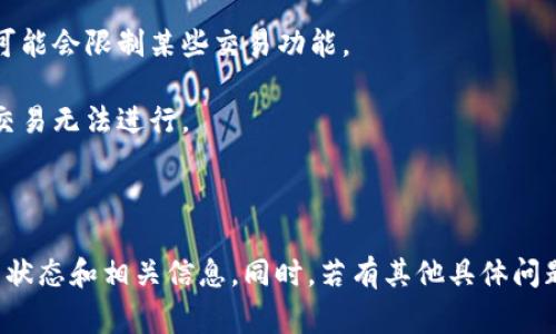 根据我的最新信息，B特派钱包是否能够进行买卖交易通常取决于其平台的政策、法律法规以及相关的市场情况。如果你发现B特派钱包目前无法进行买卖，可能是由于以下几种原因：

1. **平台维护或升级**：有时交易平台会进行系统维护或升级，在此期间可能会暂停交易服务。

2. **政策变动**：如果相关法律法规存在变动，或平台内部政策调整，可能会限制某些交易功能。

3. **市场流动性**：在特定情况下，某些加密资产的流动性较低，导致交易无法进行。

4. **技术问题**：技术故障或系统故障也可能影响交易的实现。

建议你查看B特派钱包的官方网站或者相关的公告，以获取最新的交易状态和相关信息。同时，若有其他具体问题，可以咨询客服或社区论坛，获取更准确的解答。