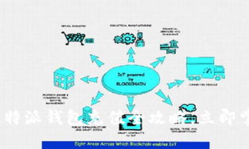 2025必看：比特派钱包充值全攻略，立即掌握最新方法！