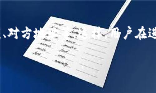 特派钱包（B wallet）的交易记录调取方法通常可以通过以下几种方式进行：

1. 通过特派钱包应用查看交易记录
首先，最直接的方法是通过特派钱包的官方应用。打开应用后，用户可以在主界面找到“历史记录”或“交易记录”的选项。点击进入后，可以查看所有的交易明细，包括转账、充值、提现等记录。每一笔交易都会显示时间、金额、状态等信息，方便用户随时查阅。

2. 登录官方网站查询
如果用户不想通过移动应用查看，也可以选择登录特派钱包的官方网站。在网站首页，找到用户登录入口，输入用户名和密码登录后，进入个人账户界面。在这里，通常也会有“交易记录”或“账单”选项，用户可以点击查看详细的交易历史。

3. 联系客服获取帮助
如果用户在查询过程中遇到问题，或者无法找到所需的交易记录，建议联系特派钱包的客服。客服通常可以提供专业的技术支持，帮助用户解决遇到的任何问题。此外，客服也能够提供交易记录的补救措施，比如通过邮件发送用户所需的交易明细。

4. 转账凭证与邮件记录
对于一些特定的交易，例如大额充值或转账，用户在完成交易时可能会收到相关的电子邮件确认。在这些邮件中，通常会包含详细的交易信息，包括地址、金额及交易时间等，这对于调取交易记录也是一种有效方式。

5. 维护个人账本
为了方便日后查询，建议用户定期维护个人账本。用户可以将每一笔交易记录下来，记录内容包括交易时间、金额、对方地址等。这样，用户在进行税务申报或核对账户时，也可以更加高效。同时，掌握自己资金流动的情况，有助于更好地进行资产管理。

以上步骤应能帮助您轻松调取特派钱包的交易记录。如果您还有其他相关问题，欢迎继续咨询！