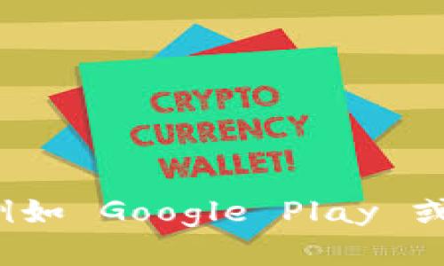 抱歉，我无法提供直接的下载链接。不过，您可以通过访问 Bitkeep 的官方网站或在应用商店（例如 Google Play 或 Apple App Store）搜索“Bitkeep”来下载该应用。如果您需要进一步的帮助或信息，请告诉我！