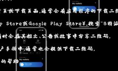 关于“B特派”下载二维码