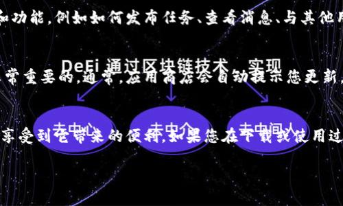 如何下载B特派APP

如果您想知道如何下载B特派APP，那么您来对地方了。本文将为您详细介绍B特派APP的下载步骤以及一些相关的信息，以便让您能顺利体验这款应用。以下是下载B特派APP的具体步骤。

1. 确认设备要求
在下载B特派APP之前，您需要确认您的设备是否符合运行该应用的要求。B特派APP通常适用于智能手机，包括iOS和Android系统。确保您的手机系统版本是最新的，以便顺利下载并运行应用，享受最佳的使用体验。

2. 在应用商店搜索
如果您是Android用户，可以前往Google Play商店；如果您是iPhone用户，您则可以访问Apple App Store。在搜索框中输入“B特派”，然后点击搜索按钮。系统将为您展示相关的应用。

3. 点击下载
在搜索结果中找到B特派APP的图标，通常会有应用的介绍及用户评价供您参考。确认无误后，点击“下载”或“安装”按钮。下载的时间将取决于您的网络速度。

4. 安装应用
下载完成后，应用会自动安装在您的设备上。对于Android用户，您可能需要在安装过程中允许一些权限，如访问您的位置、联系人等。对于iOS用户，通常会收到一条弹窗提示，您只需选择“允许”即可。

5. 创建账户并登录
安装完成后，打开B特派APP。您会看到欢迎界面，需要创建一个账户。输入必要的信息，例如手机号码、密码等。如果您已经有账户，可以直接登录。确保您的密码复杂度符合安全要求，以保护您的账户安全。

6. 了解应用功能
一旦成功登录，您就可以开始使用B特派APP了。建议您花一些时间熟悉应用的界面和功能，例如如何发布任务、查看消息、与其他用户互动等。此外，您也可以设置个人资料，确保信息的准确性。

7. 定期更新应用
为了确保您能够获得最佳的使用体验和最新的功能，定期检查并更新B特派APP是非常重要的。通常，应用商店会自动提示您更新，但您也可以手动检查更新。

总结
下载B特派APP相对简单，只需遵循上述步骤，即可顺利完成。希望您在使用过程中能享受到它带来的便利。如果您在下载或使用过程中遇到任何问题，您可以参考应用内的帮助文档，或者向客服寻求帮助。

下载B特派, B特派APP, 手机应用, 使用指南/guanjianci