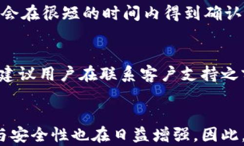 
以下是的，如“立即了解B特派钱包用法，2025必看！”

钱包, B特派, 电子钱包, 数字货币/guanjianci

B特派钱包概述
B特派钱包是一种便捷安全的电子钱包，旨在为用户提供更好的数字资产管理体验。随着数字货币的普及，越来越多的人开始选择使用电子钱包来进行资产存储和交易。B特派钱包不仅支持多种虚拟货币，还提供了简单易操作的界面，使新手用户也能迅速上手。

如何注册B特派钱包
注册B特派钱包的过程相对简单，但用户在选择时应确保自己的安全性。因此，第一步是下载官方应用程序，确保您获取的软件是最新的且来自合法来源。接着，根据提示填写必要的个人信息，如电子邮件地址和手机号码。这不仅是为了确保您的身份安全，也是为了在您忘记密码时可以复位账号。

注册完成后，系统会向您的手机发送验证码。请务必确保您收到了这个验证码，因为它是确认您注册的重要环节。一旦成功输入验证码，您就可以设置一个强密码来保护您的钱包。

B特派钱包的主要功能
B特派钱包提供了许多实用的功能，使得用户能更高效地管理他们的数字资产。首先，它支持多种主流的加密货币，包括但不限于比特币、以太坊以及其他ERC-20代币。这意味着用户可以将多个数字资产集中管理，避免了在不同平台之间切换的不便。

其次，B特派钱包的交易速度非常快。通过其先进的技术，用户可以在几秒钟内完成交易。因此，无论是日常购物还是投资操作，用户都能享受到极为顺畅的体验。

如何存入和提取资产
B特派钱包支持多种方式存入和提取资产。您可以选择通过银行转账、信用卡支付或直接从其他加密钱包转账等多种方式来存入资金。特别是对于新用户来说，使用银行转账是一种相对简单且熟悉的方法。

存入资金后，您可以直接在应用中查看余额。在需要提取时，用户只需选择“提现”选项，按照系统提示操作即可。请注意，提取时可能还需要支付一定的手续费，这通常取决于提取的金额和所选的支付方式。

B特派钱包的安全性
安全性是任何电子钱包用户最为关心的因素之一。B特派钱包在这方面采取了多重保护措施。首先，用户的私钥会在设备上进行加密存储，因此即便是服务器遭到攻击，您的资产仍然是安全的。此外，B特派钱包还提供双因素认证（2FA）功能，进一步提高了账户的安全性。

另外，定期更换密码及启用密保问题也是增强安全性的好方法。此外，用户应时常检查账务记录，一旦发现疑似异常的交易，及时联系钱包客服是非常重要的。

如何进行虚拟货币交易
一旦您成功配置了B特派钱包，进行虚拟货币交易就变得简便易行。首先，用户需点击“交易”按钮，然后选择想要买入或卖出的货币。系统将显示当前的市场价格和相关费用。

接下来，您需要输入交易金额，并确认交易细节。提示内容一定要仔细核对，以免因输入错误而导致损失。一旦确认后，您只需等待交易完成即可。通常情况下，交易会在很短的时间内得到确认。此外，您可以随时通过交易记录查看历史交易情况。

B特派钱包的客户支持
在使用B特派钱包过程中，如果遇到任何问题，都可以随时寻求客户支持的帮助。B特派钱包提供了多种联系方式，包括在线客服、电子邮件和社交媒体平台。然而，建议用户在联系客户支持之前，首先查看官方FAQ以获取快速解答。这样可以节省时间，帮助您快速解决问题。

总结
总的来说，B特派钱包凭借其简便的操作和强大的功能，适合各类用户，无论是新手还是老手都能在其中找到满意的体验。随着技术的持续发展，电子钱包的功能与安全性也在日益增强。因此，现在正是您注册并使用B特派钱包的最佳时机。更重要的是，了解如何使用这一工具，将帮您在未来的数字货币世界中占得先机。不要错过这个机会，立即行动吧！