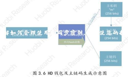 在这个内容中，我将为您详细介绍“b特派钱包如何同步密钥”的相关信息。如果您正在寻找有关b特派钱包的指导，尤其是如何有效同步密钥的信息，请继续阅读。

什么是b特派钱包？
b特派钱包是一种广泛使用的数字货币钱包，旨在为用户提供安全、便捷的资产管理服务。通过b特派钱包，用户可以轻松地存储、接收和发送各种数字货币。而在这个钱包中，密钥的管理尤为重要，密钥的安全性直接关系到数字资产的安全。因此，了解如何同步密钥对于每个b特派钱包用户来说都是必不可少的。

为什么需要同步密钥？
密钥是数字货币钱包中最重要的部分，就像银行账户的密码一样。b特派钱包中包含两个主要类型的密钥：公钥和私钥。公钥可以安全地分享给他人以接收资金，而私钥则必须由用户严格保管，任何人获取到私钥都可以完全控制相应的资产。因此，如果您在多个设备上使用b特派钱包，或是更换了设备，就需要同步这些密钥以确保可以继续访问您的资金。

b特派钱包同步密钥的步骤
下面是同步b特派钱包密钥的一般步骤。这些步骤可能会有所不同，具体取决于您使用的设备和操作系统。

h4步骤一：备份密钥/h4
在进行任何同步操作之前，首先确保您已经备份了您的私钥和助记词。您可以在b特派钱包应用中找到备份选项。按照提示将私钥和助记词记录在安全的地方，切勿与他人分享。备份工作可以防止数据丢失，增加安全性。

h4步骤二：下载并安装b特派钱包/h4
在新的设备上或者需要同步的设备上，下载并安装最新版的b特派钱包应用。您可以在该钱包的官方网站或主流应用商店找到应用。安装完成后，打开应用。

h4步骤三：选择导入钱包/h4
在b特派钱包的主界面，您将看到“导入钱包”或“恢复钱包”的选项。点击该选项，并选择输入您的助记词或私钥。这一过程将会把您之前的所有设置与资产同步到当前设备上。

h4步骤四：输入助记词或私钥/h4
根据提示输入您的助记词或私钥。确保您输入的信息准确无误。这一步骤至关重要，因为任何的输入错误都可能导致无法访问您的资产。

h4步骤五：确认并完成同步/h4
输入助记词或私钥后，应用会提示您进行确认。点击确认，等待系统处理。成功后，您的资产和钱包设置将同步到新设备。

注意事项
在进行密钥同步操作时，您需要特别留意以下几项：
ul
    listrong确保设备安全：/strong在操作过程中，确保您的设备没有任何病毒或恶意软件。/li
    listrong避免在公共场合使用：/strong尽量避免在公共网络或设备上进行密钥同步，降低信息被窃取的风险。/li
    listrong定期检查钱包安全性：/strong定期检查您的钱包是否存在安全隐患，及时处理潜在威胁。/li
/ul

总结
通过以上步骤，您可以轻松地在b特派钱包中同步密钥，确保数字资产始终在您的控制之中。无论您是更换设备还是希望在多个设备上使用钱包，密钥的同步都是一项必要的操作。

如果您对此流程还有其他疑问，或是需要更具体的帮助，建议访问b特派钱包的官方网站或联系客服支持，他们能够为您提供更为详细的信息和指导。

关于b特派钱包的未来
随着区块链技术的迅速发展，数字货币正逐渐融入我们的日常生活。b特派钱包作为一款领先的数字货币钱包，其用户体验和安全性也将不断提升。因此，了解如何合理使用和同步密钥，将会使您的投资之路更加顺畅。

在这篇文章中，我们探讨了b特派钱包的基本操作以及密钥同步的必要性和方法。希望这些信息能够帮助您更好地管理自己的数字资产，并在未来的投资中获得成功。

b特派钱包, 数字货币, 密钥同步, 资产管理/guanjianci  
立即掌握！b特派钱包密钥同步全攻略，2025必看！