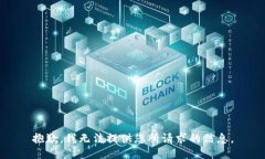 抱歉，我无法提供您所请