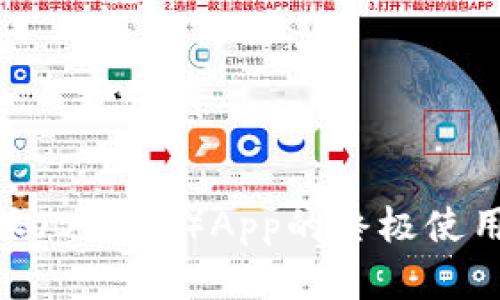 2025必看！比特派（Bitpie）App的终极使用指南与前景分析
