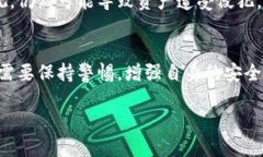   比特派盾安全性分析：