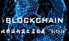 比特派的英文名称是 ＂