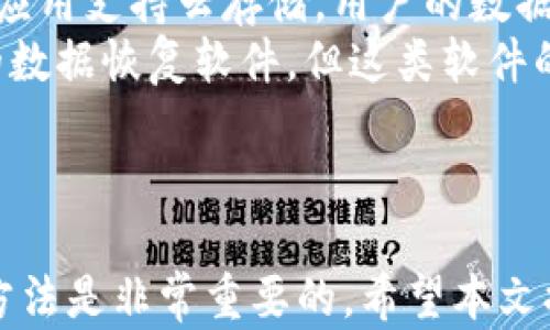 
如何解决B特派苹果手机无法打开的问题？


B特派, 苹果手机, 无法打开, 故障解决
/guanjianci

概述
在当今数字化时代，手机几乎成为了我们生活中不可或缺的一部分。当我们遇到手机应用无法正常打开的问题时，常常会感到焦虑不安。本文将重点讨论B特派这一应用在苹果手机上无法打开的各种原因及解决方法，希望为广大用户提供有效的帮助。

B特派应用介绍
B特派是一款功能丰富的移动应用，广泛应用于信息交流、工作管理及社交互动等方面。作为一款依托于互联网的应用程序，其用户界面友好，操作简单，深受人们的喜爱。然而，在使用过程中，用户可能会面临应用无法打开的情况，这时候就需要我们深入探讨其原因和解决方案。

一、B特派应用无法打开的常见原因
1. 应用安装不完整：有时由于网络不稳定或者下载过程中出现问题，B特派的安装文件可能不完整，导致应用无法正常启动。
2. 系统兼容性：随着手机操作系统的不断更新，某些应用可能无法兼容新的系统版本，从而引发打不开的情况。
3. 应用文件损坏：由于各种原因，应用的安装包或者更新包可能出现损坏，导致无法有效启动应用。
4. 内部缓存问题：应用在运行过程中会产生缓存文件，缓存的过多或过旧也可能导致应用无法正常打开。

二、解决办法
针对以上常见原因，我们可以采取以下几种解决方案：
h41. 重新安装应用/h4
首先，用户可以尝试卸载B特派应用，然后重新下载并安装。确保在下载过程中网络稳定，避免出现安装不完整的情况。
h42. 检查系统更新/h4
用户应该定期检查和更新自己的操作系统，确保手机系统与应用程序的兼容性。如果系统版本较旧，可能会影响应用的打开。
h43. 清理缓存和数据/h4
进入手机的设置，找到B特派应用，选择清除缓存和清除数据。这类操作可以有效解决应用因缓存问题而无法打开的情况。
h44. 重启手机/h4
有时候简单的重启手机就能解决许多问题。长按电源键，选择重启，待手机重启完成后，再次尝试打开B特派应用。

三、用户常见问题解答

问题一：B特派应用更新后无法打开，怎么办？
应用在更新后无法正常打开的情况并不少见。这可能是因为更新过程中出现了错误，或者新版本与现有系统不兼容。用户可以尝试以下步骤解决此问题：
首先，检查B特派的更新日志，了解新版本的改动情况。如果新版本中有重要的功能变化或者已知的bug，用户可以选择暂时不更新。如果已经更新了，可以考虑卸载后重新安装旧版本。一般来说，应用的官方网站或其他可靠的下载平台上会提供历史版本的下载。
如果问题依旧，用户还可以尝试联系B特派的客服，寻求帮助。有时候，官方会发布针对特定问题的补丁或者设置说明。
对于不太懂技术的用户，也可以向朋友或者网络社区寻求帮助。许多用户在遇到相似的问题时会在社交平台上分享他们的解决方案。

问题二：B特派无论如何都打不开怎么办？
如果用户尝试了上述所有方法，仍然无法打开B特派应用，这可能意味着存在更深层次的故障。在这样的情况下，用户可以采取以下措施：
首先，检查手机的存储空间。如果手机存储空间不足，也可能导致应用无法启动。用户可以通过删除不必要的应用、照片和文件来释放空间。
其次，检查手机的权限设置。某些应用为了正常运行需要一些特定的权限，如果这些权限没有被授予，应用可能会无法打开。用户可以在设置中找到应用管理，确保B特派拥有必要的权限。
如果以上方法仍无法解决，用户可以考虑重置手机到出厂状态。在重置前，一定要备份重要的数据，因为重置操作会清除所有个人数据。重置完成后，重新下载B特派应用，通常可以解决大多数问题。

问题三：B特派应用能否更换到其他设备使用？
许多用户可能会考虑将B特派应用从一部苹果手机转移到另一部设备上使用。理论上，用户可以在新设备上下载并安装B特派应用，只需使用原来的账号即可解决登录问题。但是，在实际操作中，会遇到一些需要注意的细节：
1.帐号问题：确保在更换设备时，您能够使用相同的账户登录应用。例如，某些应用会要求使用手机号码、电子邮件或社交媒体帐户登录。
2. 数据同步：如果您在旧设备上的B特派应用中存储了重要的数据，您需要确认这些数据是否能够自动同步至新设备。如果没有自动同步的选项，可能需要通过手动导出和导入的方式进行数据转移。
3. 设备兼容性：在更换设备时，也要注意新设备与应用的兼容性。确保新设备的操作系统版本与应用要求的系统版本相符，以防止因设备不兼容而导致的使用问题。

问题四：如果B特派应用已经被删除，数据是否还在？
在决定删除B特派应用时，许多用户可能会担忧数据丢失的问题。一般来说，应用的删除会导致所有的本地数据丢失，但如果应用支持云存储，用户的数据可能会被保存。在应用重新安装后，可以通过登录原来的账户来恢复数据。
如果用户未曾开启数据备份，删除后本地数据很难恢复。在这种情况下，如果遇到重要数据丢失问题，用户可考虑使用专业的数据恢复软件。但这类软件的效果因情况而异，并不总能保证数据恢复。
因此，在删除应用之前，用户最好确认是否有数据备份的选项，或者手动导出重要数据，以确保不丢失关键信息。

总结
总之，当B特派应用在苹果手机上无法打开时，用户可以通过多种方式进行自我检查与解决。了解应用的常见问题以及解决方法是非常重要的。希望本文提供的信息能为用户提供帮助，使您能够顺利解决应用无法启动的困扰。