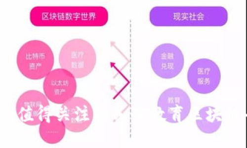 2023年最值得关注的民办教育区块链平台介绍