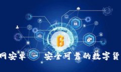 思考一个的优质比特钱包