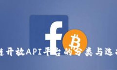 区块链开放API平台的分类