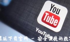 比特派钱包苹果版下载官