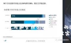 zhuti如何安全地使用和管理