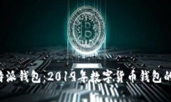 全面解析B特派钱包：201