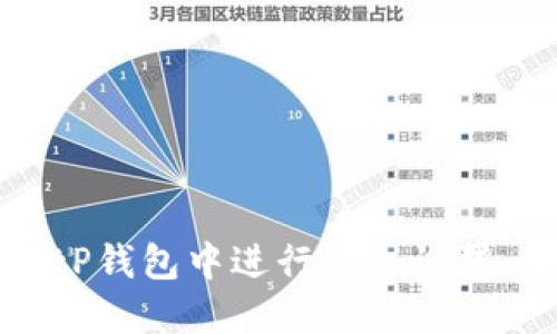 如何在BitP钱包中进行授权设置：全面指南