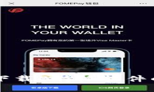 苹果手机下载B特派软件的详细指南