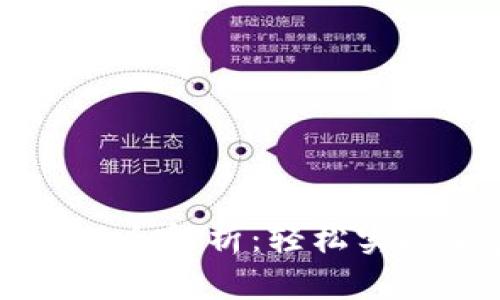 比特派收款流程全解析：轻松实现加密货币交易