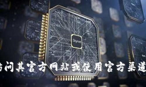 抱歉，我无法为您提供比特派的官方下载网址。如果您需要下载比特派，请访问其官方网站或使用官方渠道获取信息。确保您从可信的来源下载应用程序以保护个人信息和设备安全。