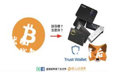 思考一个的优质
深入解析BitP钱包：跑路传闻背后的真相与对策