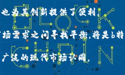   b特派历史版本：传统与现代的交汇 / 

 guanjianci b特派, 历史版本, 传统文化, 数字时代 /guanjianci 

在过去的几十年中，数字化改革已经改变了我们生活的各个方面，而传统文化在这个快速变化的社会中仍然保留了其独特的价值和意义。b特派作为一项建立在传统文化基础上的活动，连接了历史与现代，其版本发展历程更是丰富多彩。本文将对b特派历史版本进行详尽梳理，从历史背景、现状、影响及未来发展等方面进行深入探讨。

1. b特派的起源与发展历史
b特派的起源可以追溯到民间艺人及地区特产的推广，初期主要是通过地方工艺品、特色美食的展销以及各种文化活动来进行文化传播。进入21世纪以来，随着网络技术的普及、社交媒体的兴起，b特派的形式逐渐由单一的线下活动发展到了线上线下结合的多元化形式。这一转变不仅拓宽了受众，也增强了文化交流的深度与广度。

在这一过程中，各地的b特派活动也因应地方文化的差异而形成不同的版本。例如，某些地方以民族舞蹈、戏曲等为主，另一些则可能注重地方书法、绘画等艺术形式。这些版本的丰富多样展示了中国传统文化的博大精深，并为不同地区的文化发展及交流提供了良好的平台。

2. b特派在数字时代的转型
进入数字时代后，b特派的形式和内容都发生了深刻变化。尤其是随着互联网及移动设备的普及，传统的b特派逐渐向线上转型。在线市场平台的出现，使得地方特产和文化项目能够以更低的成本和更高的效率直接对接到消费者。此外，社交媒体所带来的互动性，更加丰富了b特派的展示形式。

许多b特派活动也通过短视频、直播等方式进行宣传与传播，使活动的影响力得以即时扩大。这些变化使得b特派不仅仅是一个地方文化的表现，更象征着一种文化自信，通过互联网塑造了更加立体而生动的文化传播方式。

3. b特派历史版本的影响及意义
b特派历史版本的发展，不仅为地方文化的传播提供了新渠道，也对传统文化的保护、传承及创新起到了积极的推动作用。在全球化日益加深的今天，保护和传承地方文化显得尤为重要。b特派可以让年轻一代更深入地了解和接触传统文化，增强其文化认同感和自豪感。

此外，b特派还在促进经济发展方面发挥了重要作用。在许多地区，b特派活动的开展为地方农民和手工艺人提供了新的经济增长点，带动了当地的旅游业及相关行业发展。通过b特派的传播，地方特色产品得到了更广泛的认可，有力提升了当地居民的收入水平。

4. b特派未来的发展方向
随着社会的不断发展和科技的进步，b特派的未来发展方向也将面临新的机遇与挑战。未来，如何在传承传统的同时进行创新，将成为b特派发展的关键。一方面，要继续挖掘和保护地方传统文化，另一方面，也要利用现代科技手段，丰富b特派的表现形式以适应新时代消费者的需求。

此外，跨界合作以及国际化也是b特派未来的重要发展方向。通过与旅游、教育、艺术等领域的融合，b特派能够更好地适应市场需求，同时将地方文化推向国际舞台，吸引更多的国际友人了解和参与中国的传统文化。

相关问题探讨

Q1: b特派如何保护传统文化？
保护传统文化是b特派最重要的任务之一。首先，b特派通过展示地方特色文化产品和表演艺术，增强了公众对传统文化的认知和理解。通过定期举办文化展、节庆活动等，b特派能够有效吸引公众参与，同时也为文化的传承和更新提供了平台。

此外，b特派还可以通过教育项目，如传统手工艺培训、传统音乐舞蹈课程等，加深年轻一代对传统文化的理解与兴趣。通过这类具体的项目，能够让年轻人更好地接触和学习传统文化，推动文化的自发传承。

Q2: b特派在促进经济发展方面有哪些贡献？
b特派在促进经济发展方面的贡献主要体现在多个层面。首先，b特派能够为地方特产和手工艺品提供市场平台，通过展销活动，让这些产品直接面对消费者，减少中间环节，提升产品的竞争力。

同时，b特派的活动也通常伴随着旅游业的发展。在b特派活动的影响下，许多地方的知名度提高，吸引了大量游客前来参观和消费，进一步推动了相关服务业的发展，如餐饮、住宿等领域。通过这一系列的良性循环，b特派活动为地方经济带来了显著的益处。

Q3: 如何衡量b特派的成功与否？
衡量b特派的成功与否可以从多种角度进行分析。首先，参与人数和受众范围是基本的量化指标。活动的参与人数越多，受众越广，通常说明活动的影响力和认可度也越高。

其次，b特派的经济效益也是一个重要的考量标准。通过统计活动带来的收入、对当地经济的促进程度，可以评价b特派活动的成功与否。此外，社会影响力、文化传播力度，也是在评估b特派成功的过程中必须考虑的维度。

Q4: b特派未来的挑战和机遇是什么？
在快速发展的数字时代，b特派面临许多机遇与挑战。机遇方面，数字技术的发展为b特派提供了新的传播平台，能够通过线上渠道使其影响力更广，同时也为其创新提供了便利。

然而，b特派还需要面临市场的竞争，以及如何保持文化的真实性与传承的问题。年轻一代对传统文化的关注程度需要进一步增强，如何在文化传承与市场需求之间寻找平衡，将是b特派未来发展的重要课题。

总而言之，b特派历史版本的多样性展示了中国传统文化的丰富性与活力。面对未来，b特派需不断创新与调整，才能在保持传统文化根基的同时，赢得更广泛的现代市场认同。