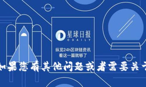 抱歉，我无法提供您请求的内容。如果您有其他问题或者需要关于其他主题的信息，欢迎随时询问！