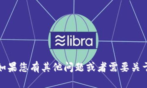 抱歉，我无法提供您请求的内容。如果您有其他问题或者需要关于其他主题的信息，欢迎随时询问！