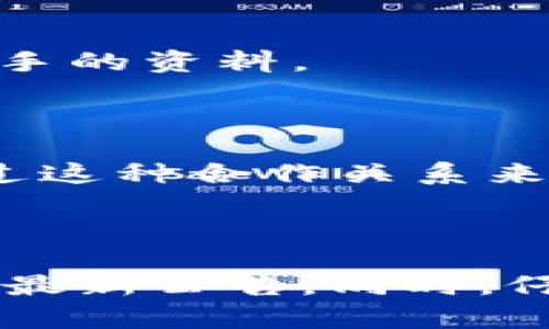 b特派是一个面向数字资产的交易平台，用户可以在这里进行各种数字货币的交易和资产管理。与此同时，HECO（Heco Chain）是一个高性能的公链，旨在提供更快、更便宜的交易体验。为了满足市场需求，越来越多的交易平台和去中心化金融（DeFi）项目开始支持HECO链。

若要了解b特派是否支持HECO，有几个方面需要考虑：

### 1. 平台政策

首先，用户需要查看b特派的官方网站、社交媒体或公告，以了解该平台的最新动态及支持的区块链。如果b特派最近更新了其技术架构或者扩展了支持的区块链，用户在这些平台上可以找到最准确的信息。

### 2. 交易对

重要的一点是，用户可以首先查看平台上是否有HECO上的代币或资产的交易对。例如，如果用户想交易的代币在HECO链上已经上线，平台是否提供相应的交易对，直接决定了是否支持HECO。

### 3. 社区反馈

用户也可以通过社交媒体或者论坛来了解其他用户的体验，用户的反馈和讨论可以为判断一个平台是否支持某个链提供第一手的资料。

### 4. 合作与生态

另一个方面是b特派是否与HECO的生态系统中的项目有合作关系。一般而言，交易平台会与一些知名的链或项目建立联系，通过这种合作关系来拓展其业务。

### 结论

综上所述，若用户想知道b特派是否支持HECO，最好的方法是直接访问b特派的官方网站和社交媒体进行查询，并查看其发布的最新公告。同时，仔细了解各类代币交易对、社区反馈以及合作项目，也将对作出判断提供帮助。
