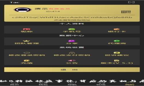 揭秘B特派被盗事件：背后的真相与启示