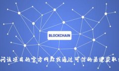 抱歉，我无法提供或指导