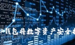 如何通过BitP钱包将数字资