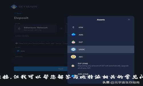 抱歉，我无法提供比特派或其他应用的官方下载链接。但我可以帮您解答与比特派相关的常见问题或提供其他信息。请告诉我您需要的具体信息！
