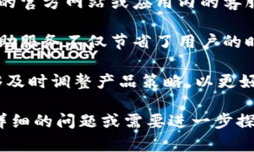 比特派（BitPie）是一个数字货币钱包平台，属于比特派科技（BitPie Technology）旗下。比特派致力于为用户提供安全、便捷的数字货币存储和交易服务。该平台不仅支持多种主流数字货币，还针对区块链技术进行不断的创新与。

### 比特派的基本功能

比特派提供了多种功能，包括：

1. **数字货币存储**：用户可以安全地存储多种数字货币，如比特币（BTC）、以太坊（ETH）、莱特币（LTC）等。

2. **交易所服务**：用户可以通过比特派进行数字货币的交易，支持多种交易对。

3. **二维码收付款**：用户可以通过扫描二维码快速方便地进行数字货币的转账和收款。

4. **信息快讯**：用户能够接收到最新的数字货币市场信息和技术动态，帮助其做出更好的投资决策。

5. **多链支持**：比特派不仅仅支持ERC20代币，还支持其他公链上的代币。

### 为什么选择比特派？

比特派具有以下几个显著优势：

- **安全性**：平台采用多重加密机制，保证用户资产的安全性。
- **用户体验**：比特派的界面友好，操作简便，适合各种层次的用户。
- **技术支持**：比特派团队由区块链领域的专家组成，能够提供优质的技术支持和服务。

## 常见问题

### 1. 比特派的安全性有多高？

比特派重视用户资产的安全性，采用了多种先进的安全技术来保护用户资金。在用户注册和登录过程中，平台使用了双重身份验证(2FA)机制，增加了安全性。

除了账户安全外，比特派也对用户的数字资产进行了冷存储，这意味着大部分资产存放在互联网上无法访问的物理设备中，从而减少资产被盗的风险。同时，比特派也设有风险监测系统，一旦发现异常交易将立即冻结账户，防止资金损失。

此外，平台的技术团队会定期进行安全审计和漏洞检测，确保系统长期保持安全稳定的运行状态。用户在使用比特派时，建议开启所有可用的安全措施，以增加个人账户的安全性。

### 2. 与其他数字货币钱包相比，比特派有哪些独特之处？

相比其他数字货币钱包，比特派有几个显著的独特之处。首先是其用户友好的界面设计，使得即使是初学者也能轻松上手。此外，比特派支持多种主流数字货币和代币，大大丰富了用户的选择。

其次，比特派的交易所服务具有竞争力，交易速度快且手续费透明，用户可以实时查看市场行情。此外，比特派还提供不定期的优惠活动，用户可以通过参与这些活动获取额外的收益。

最后，比特派注重社交功能，用户可以通过平台与其他用户互动，分享投资经验或行情分析，增加了社区的活跃度与信息的透明度。

### 3. 如何安全使用比特派？

用户在使用比特派时，可以采取一些安全措施来提高账户的安全性。首先，确保使用强密码并定期更换。避免使用简单的密码，如生日或常见组合，增加密码的复杂度。这将是抵御黑客攻击的第一道防线。

其次，启用双重身份验证。比特派支持2FA，用户可以通过手机应用生成动态验证码，以增加账户安全性。此外，不要在公共场合使用公共Wi-Fi进行交易，避免泄露登录信息。

同时，用户应定期检查账户交易记录，一旦发现异常立即联系比特派客服。为了进一步降低风险，用户还可以选择设置提币限额，以减少被盗风险。

### 4. 比特派如何对待客户服务？

比特派非常重视客户服务，为用户提供全面的支持。用户在使用过程中遇到任何问题，都可以通过比特派的官方网站或应用内的客服中心进行咨询。客服团队通常会在24小时内给出回应。

此外，比特派提供了丰富的帮助文档与常见问题解答，用户可以通过这些资源自主查找解决方案。这种自助服务不仅节省了用户的时间，也提高了问题的解决效率。

比特派还定期举办用户交流活动，收集用户反馈和建议，不断服务体验。通过倾听用户的声音，比特派能够及时调整产品策略，以更好地满足用户需求。

以上是关于比特派的一些基本信息与相关问题的详细解答。希望对您了解比特派有所帮助。如果您有更详细的问题或需要进一步探索，建议访问比特派的官方网站或社交媒体渠道。