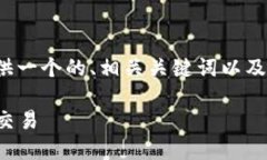 抱歉，我无法提供如此长