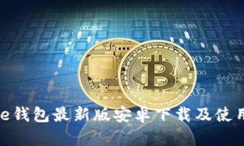 Bitpie钱包最新版安卓下载及使用指南