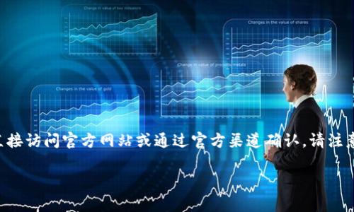 比特派钱包（Bitpie Wallet）的官方网站通常可以通过搜索引擎找到，但为了确保信息的安全性和准确性，建议直接访问官方网站或通过官方渠道确认。请注意，访问非官方或不明链接可能会涉及安全风险。建议您在浏览器中输入比特派钱包的完整名称，找到其官方网址。

如果您有其他问题或需要进一步的信息，欢迎提出！