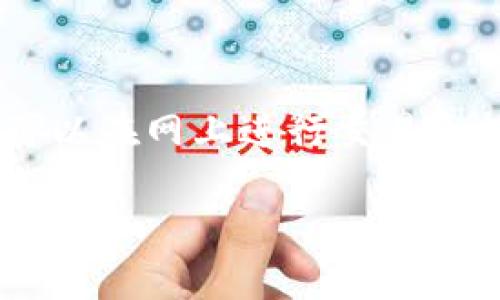 在回答“bitp里面的钱会冻结吗”这个问题之前，首先需要了解一些关于比特币及其交易所的基本信息。比特币（Bitcoin）是一种去中心化的数字货币，可以在网上进行交易和投资。Bitp是一个可能类似于某些加密货币交易平台的名称。接下来，我将讨论在比特币交易平台上资金冻结的可能情况，以及相关的风险和应对措施。

### 比特币交易平台资金冻结解析