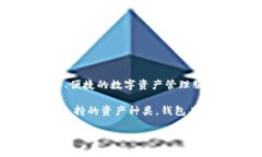 比特派钱包（Bitpie Wallet）