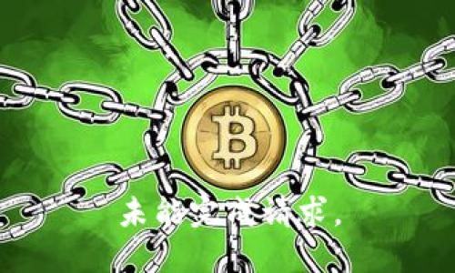 未能完成请求。